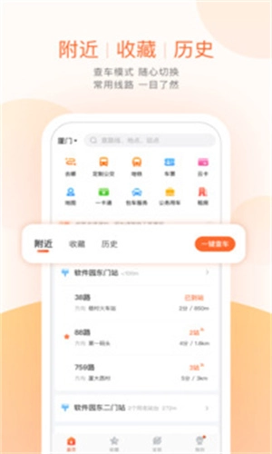掌上公交手机版图2