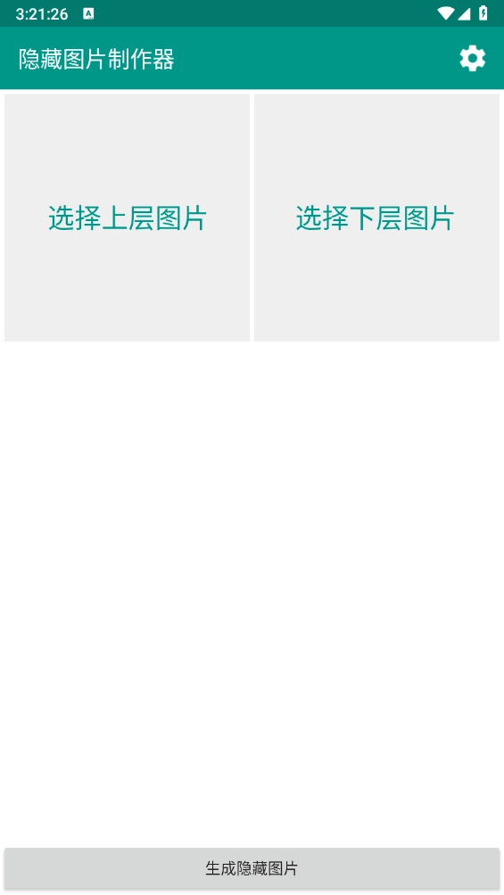 隐藏图片制作器1