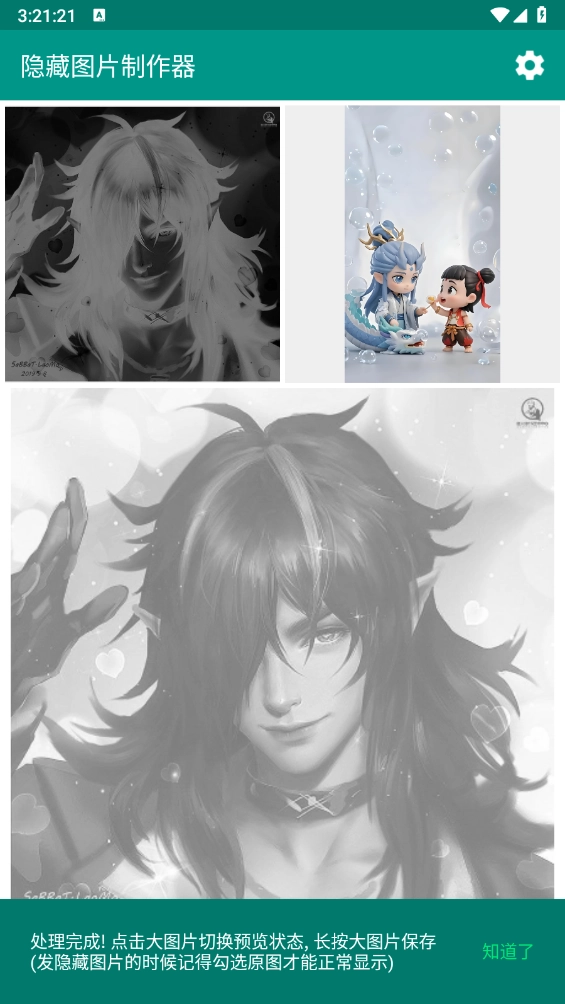 隐藏图片制作器2