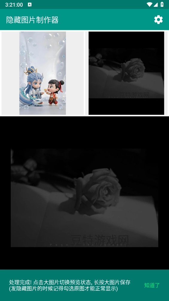 隐藏图片制作器4