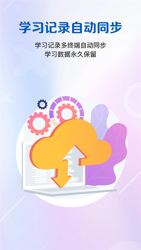 WElearn随行课堂图1