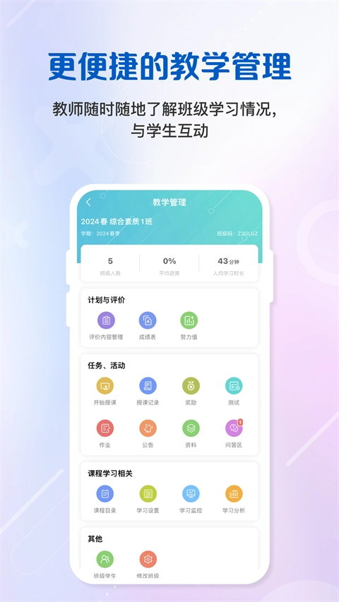 WElearn随行课堂图3