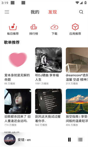 蜜獾音乐截图0