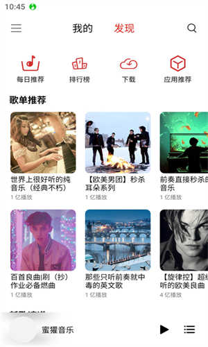 蜜獾音乐截图3