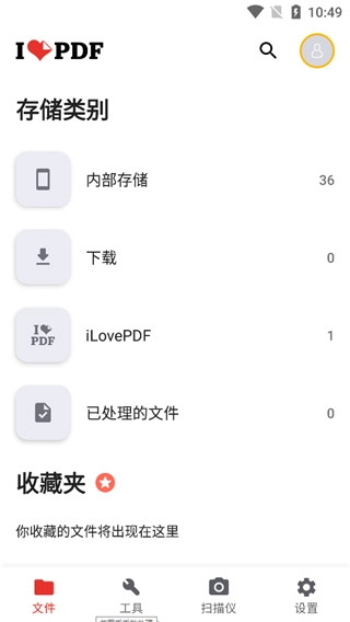 iLovePDF免费版1