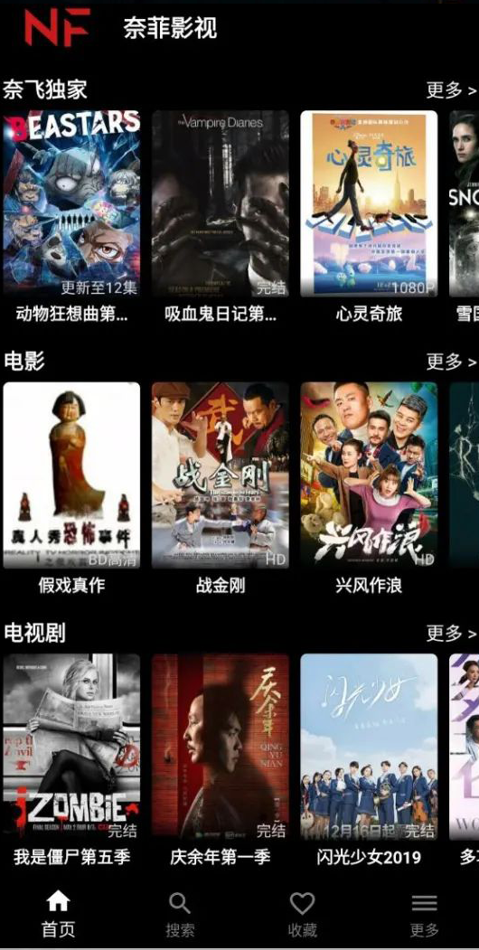 奈菲影视截图2