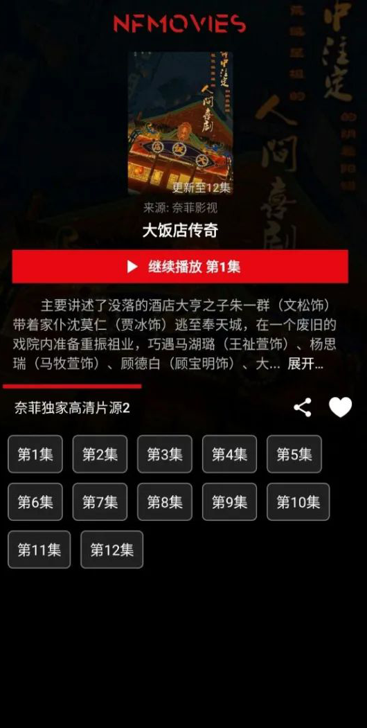 奈菲影视截图1