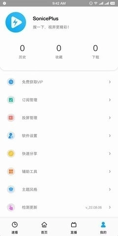 soniceplus截图3