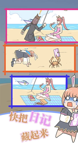 保卫日记大作战图3