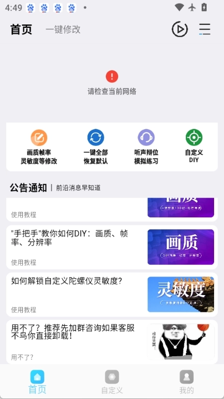 jg6666cc画质助手图1