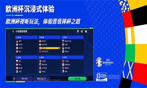 FC足球世界先锋服截图2