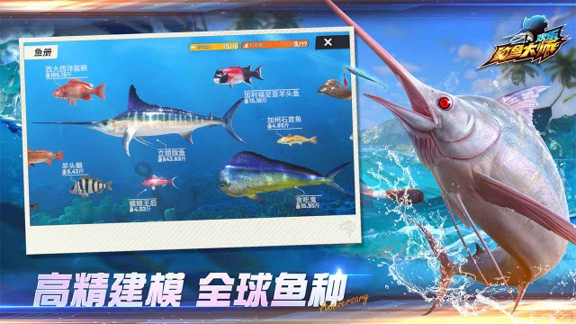 欢乐钓鱼大师截图6
