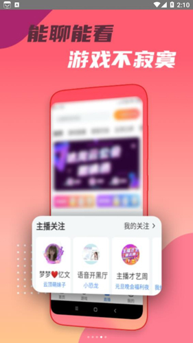 头号云游最新版截图4