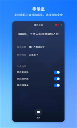 腾讯会议企业版图1