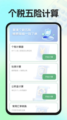 实用免费计算器图2