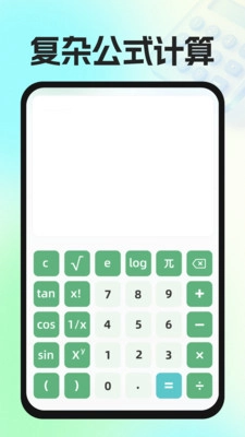 实用免费计算器图3