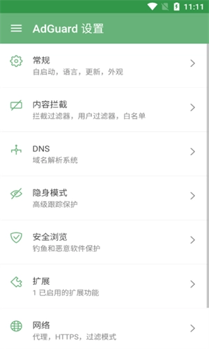 adguard广告拦截器安卓版图2