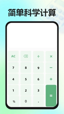 实用免费计算器图4