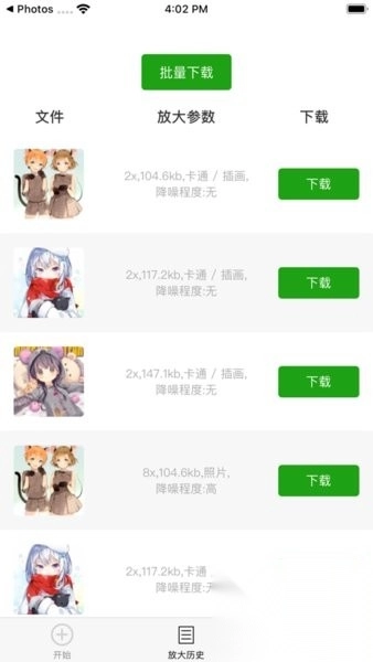 bigjpg图片放大图1