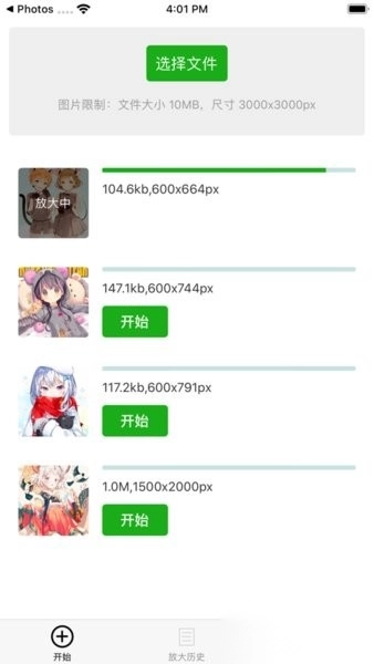 bigjpg图片放大图3