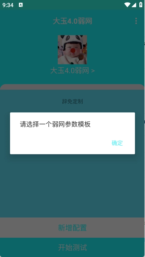 大玉弱网图1