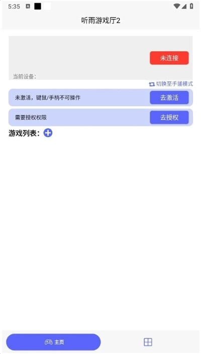 听雨游戏厅2图4