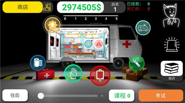 现实医疗模拟器截图2