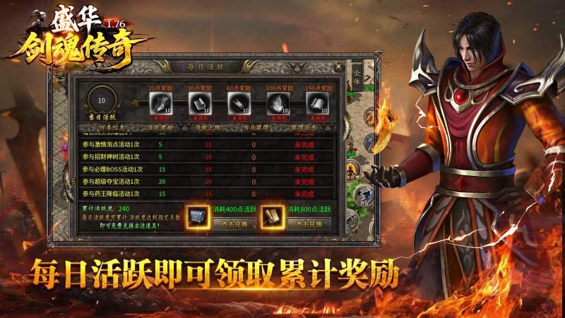 盛华176剑魂传奇图1