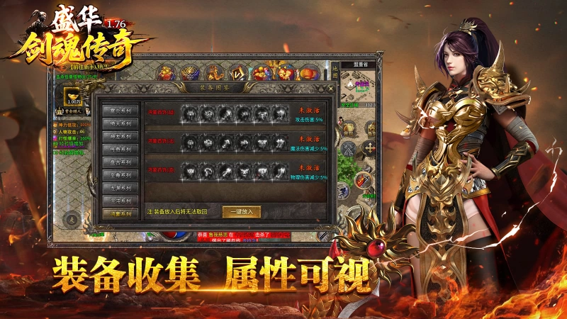 盛华176剑魂传奇图3