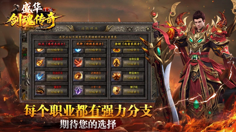 盛华176剑魂传奇图2