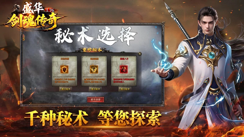 盛华176剑魂传奇图4