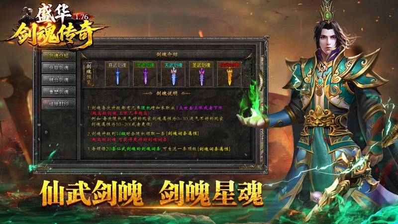 盛华176剑魂传奇图5