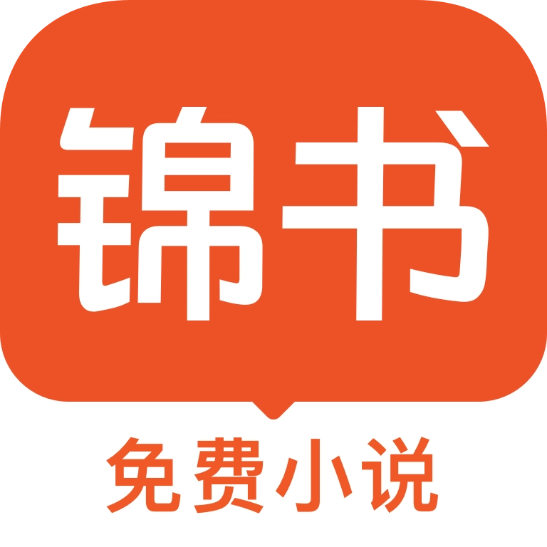 锦书免费小说 V3.1.7
