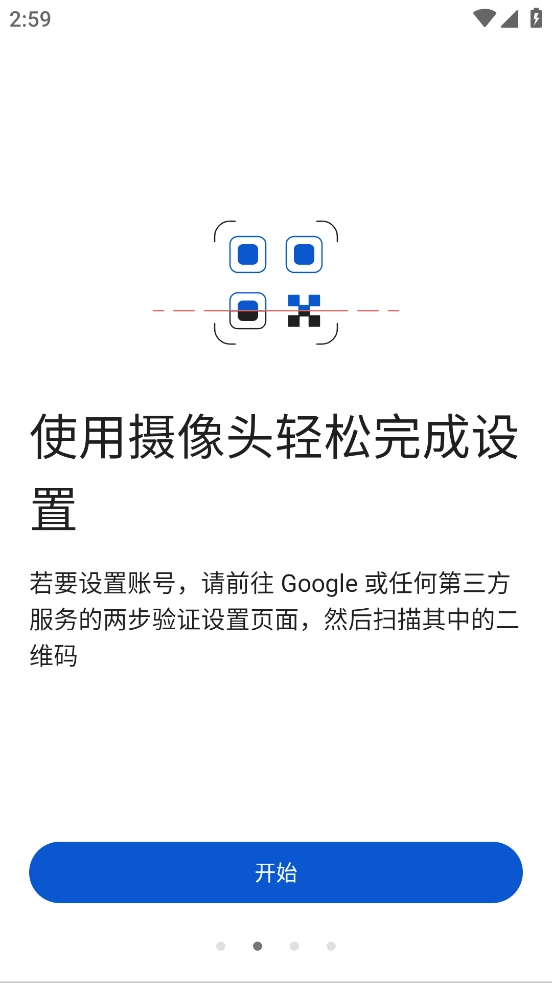 谷歌身份认证器图2