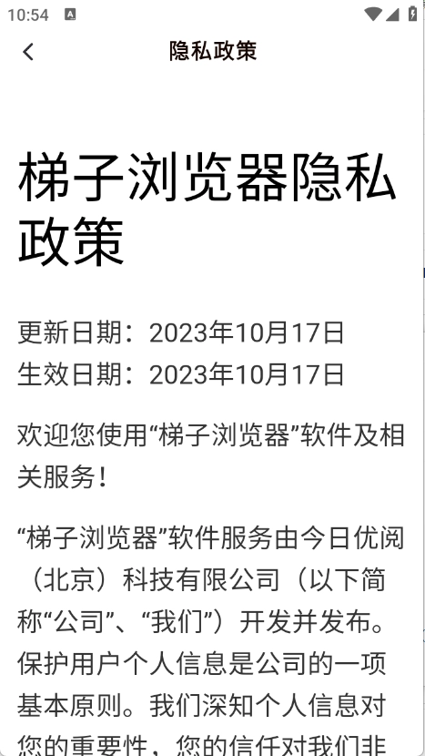 梯子瀏覽器截圖2