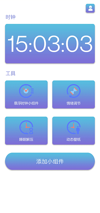 谜底时钟截图0