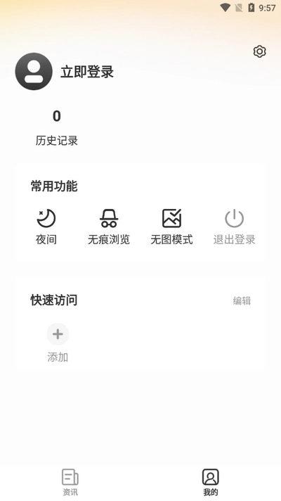 星光浏览器手机版图3