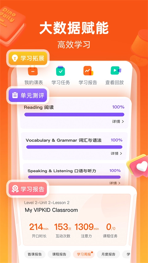 vipkid英语图1