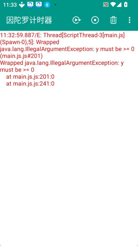 因陀罗计时器图3