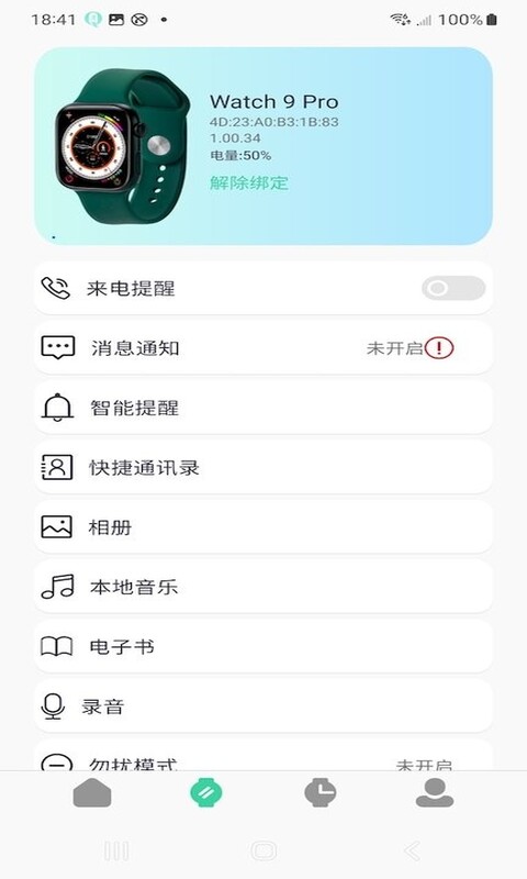 QiFitPro 截图2