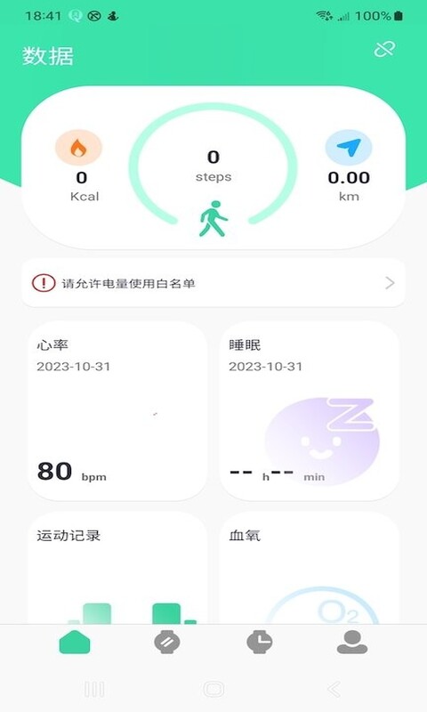 QiFitPro 截图0