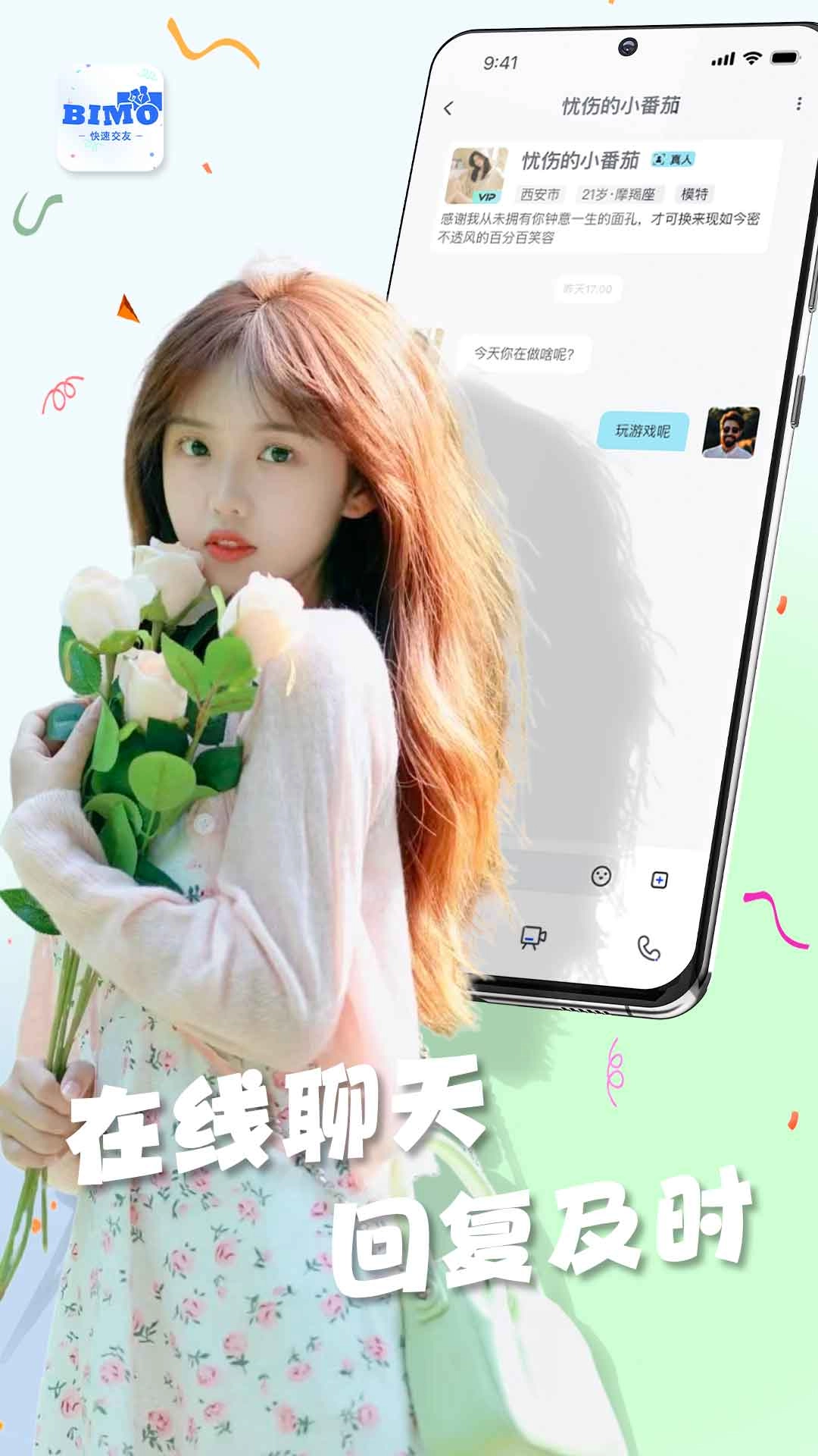 比陌安卓官方版图4