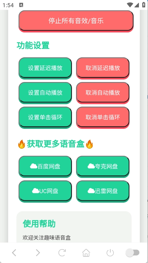 刘海柱语音盒图3