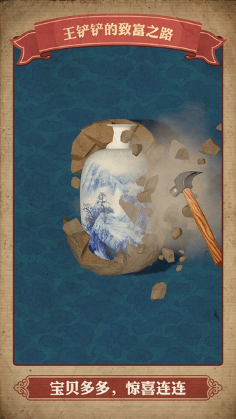 王铲铲的致富之路最新版图1