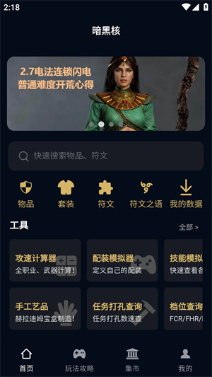 暗黑核最新版截图3