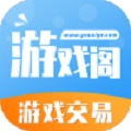 游戏阁游戏交易平台