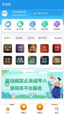 游戏阁游戏交易平台3