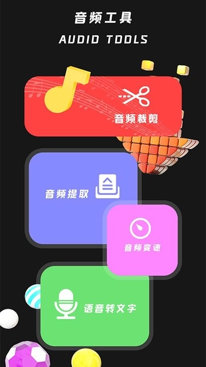 小工具集截图0