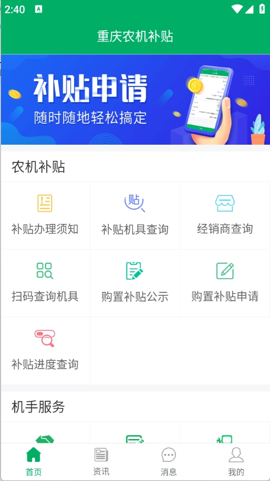 重庆农机补贴图2