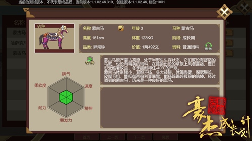 成长期马匹成长界面